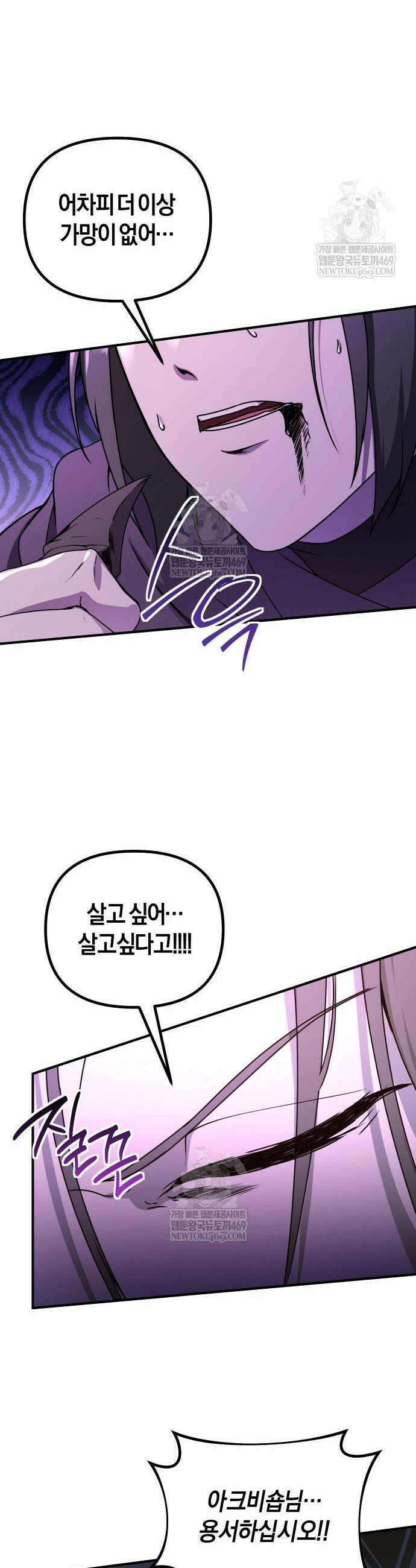 완벽한 실눈 악역을 연기하다 42화 6