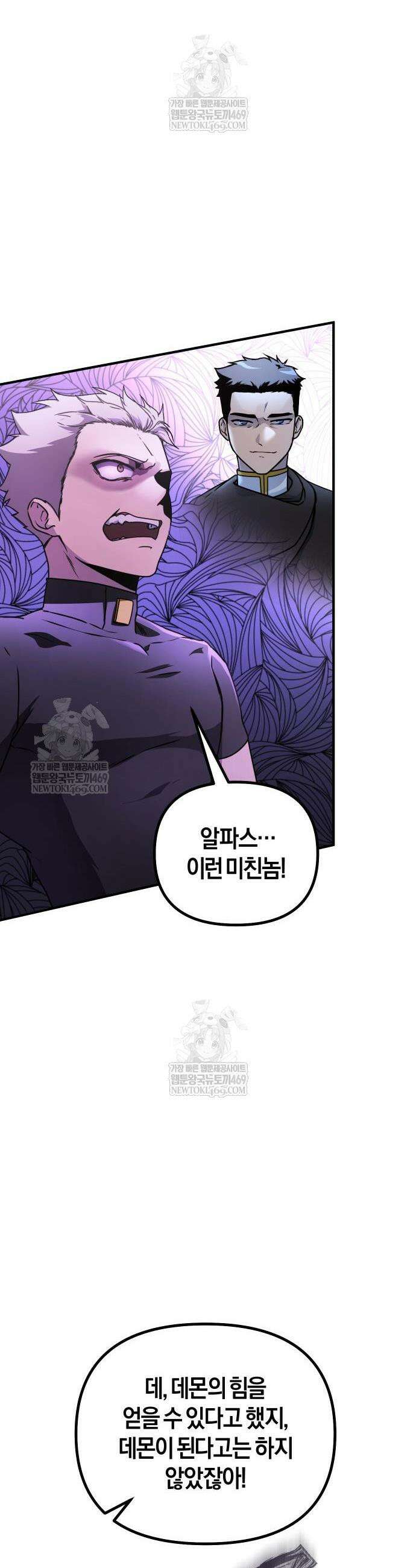 완벽한 실눈 악역을 연기하다 42화 9