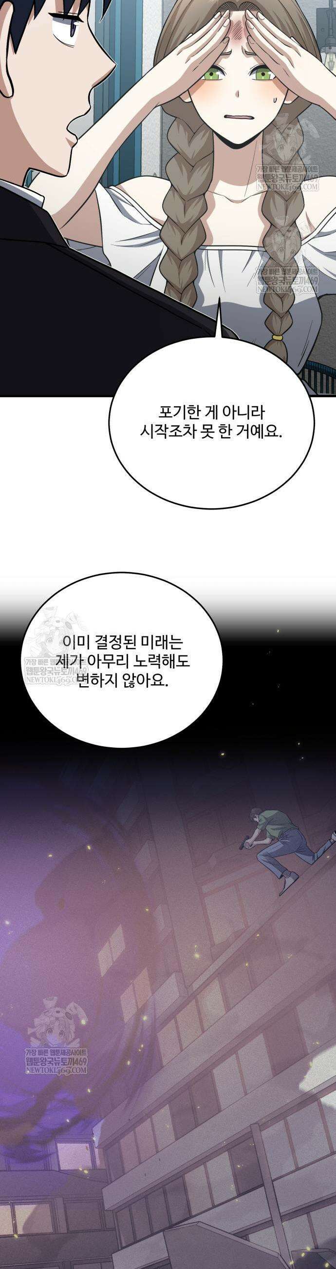 규격 외 혈통 천재 141화 3