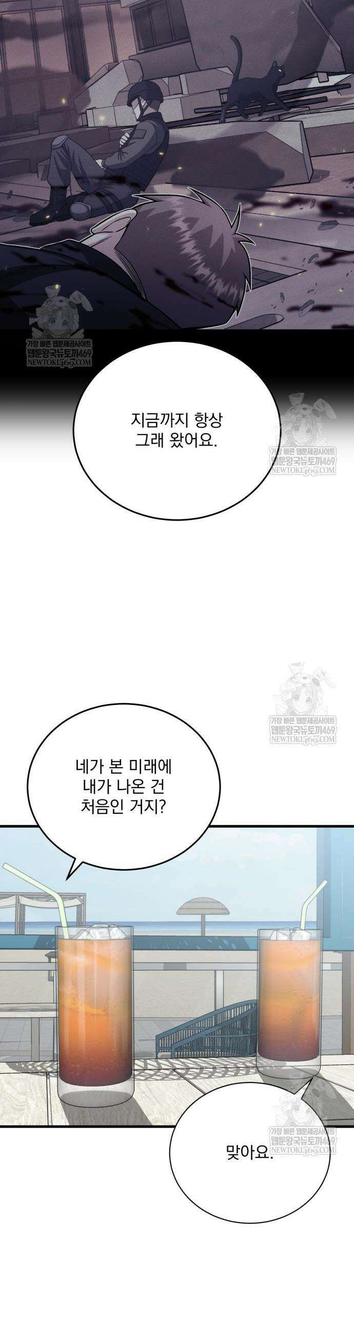 규격 외 혈통 천재 141화 4