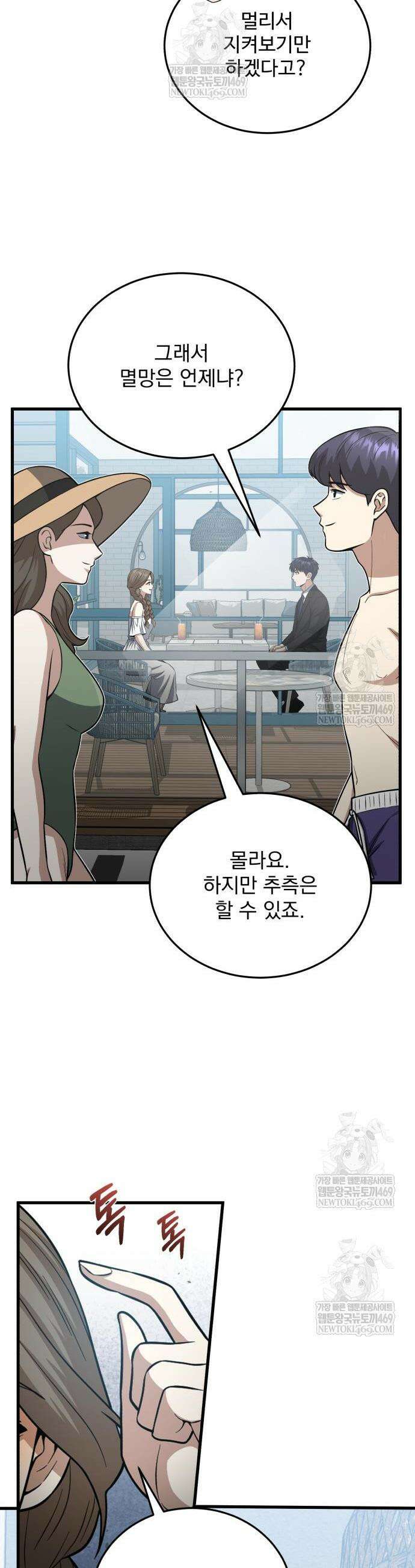 규격 외 혈통 천재 141화 7