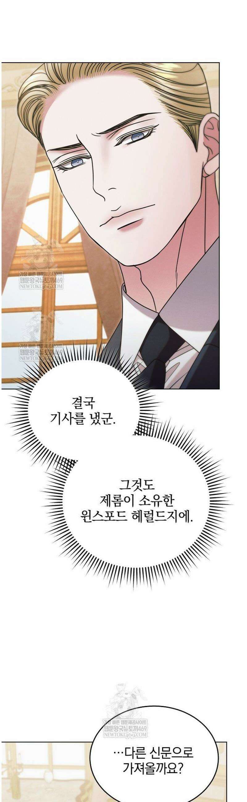 내게 빌어봐(완전판) 66화 3