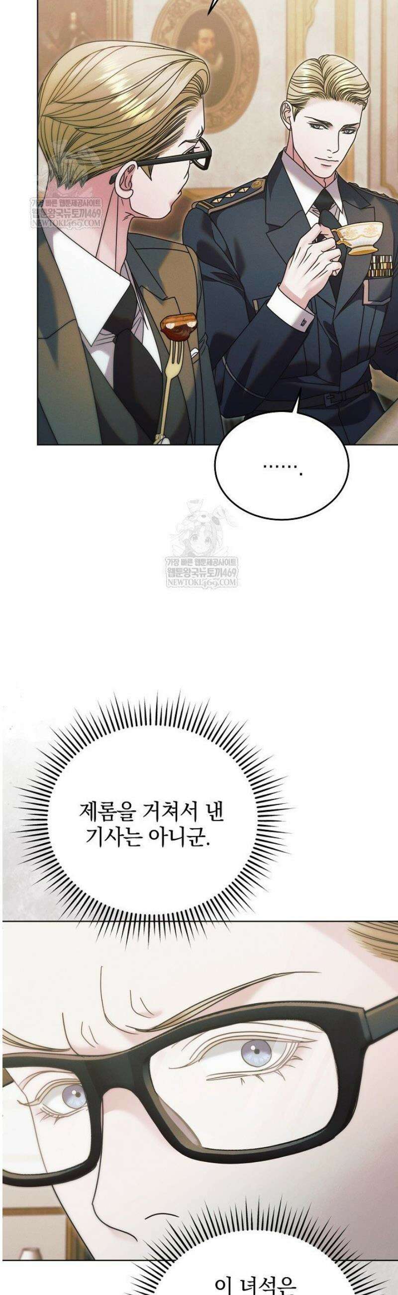 내게 빌어봐(완전판) 66화 6