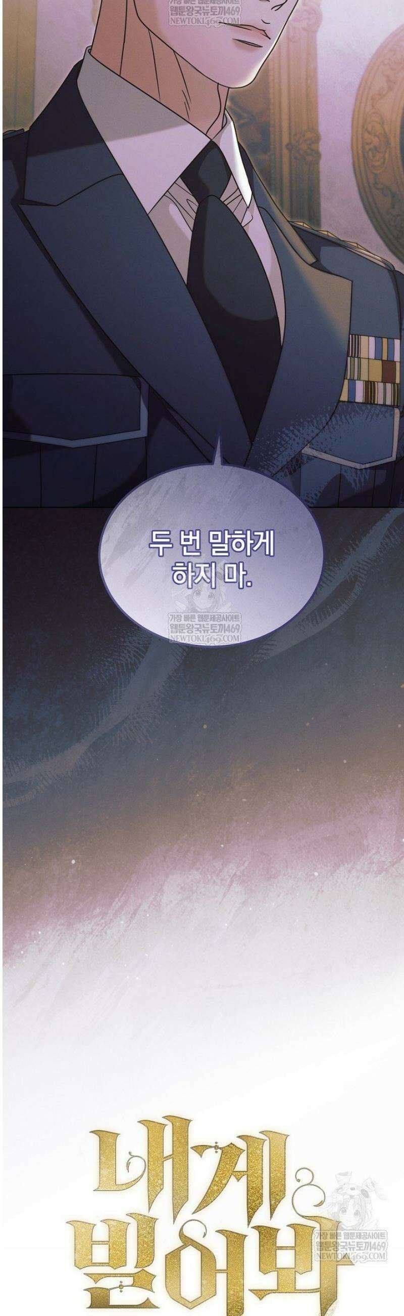 내게 빌어봐(완전판) 66화 10