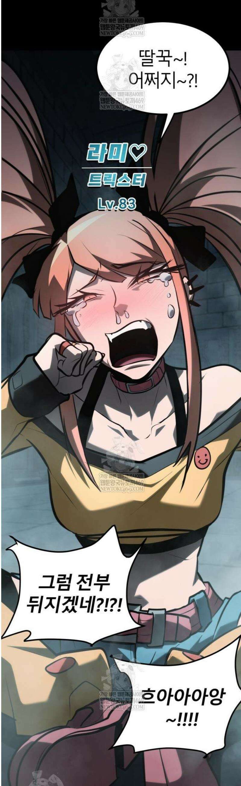 레벨999 고블린 31화 7