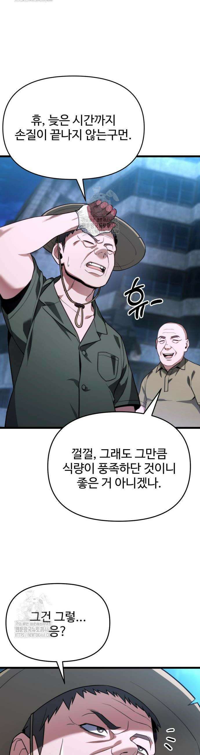 집구석 절대자 47화 2