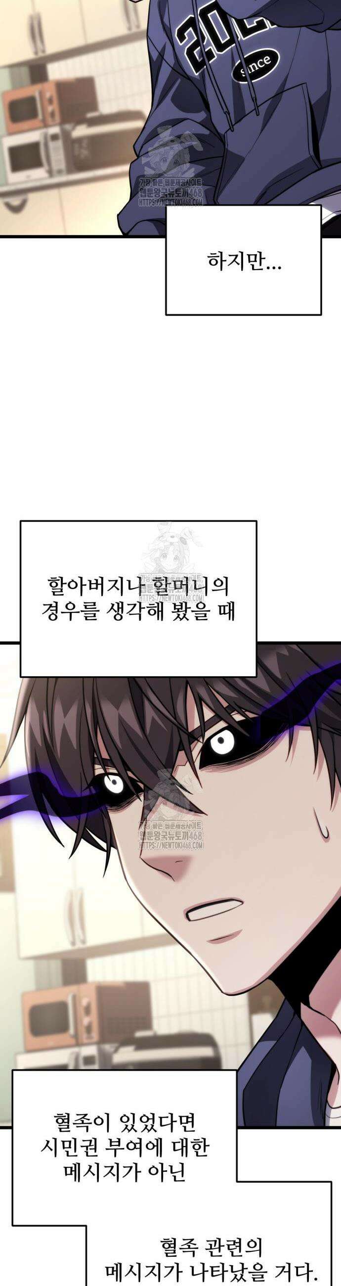 집구석 절대자 47화 45