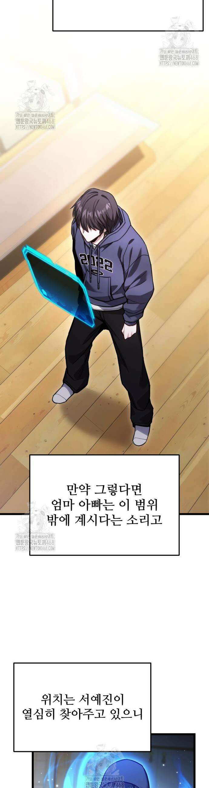 집구석 절대자 47화 46