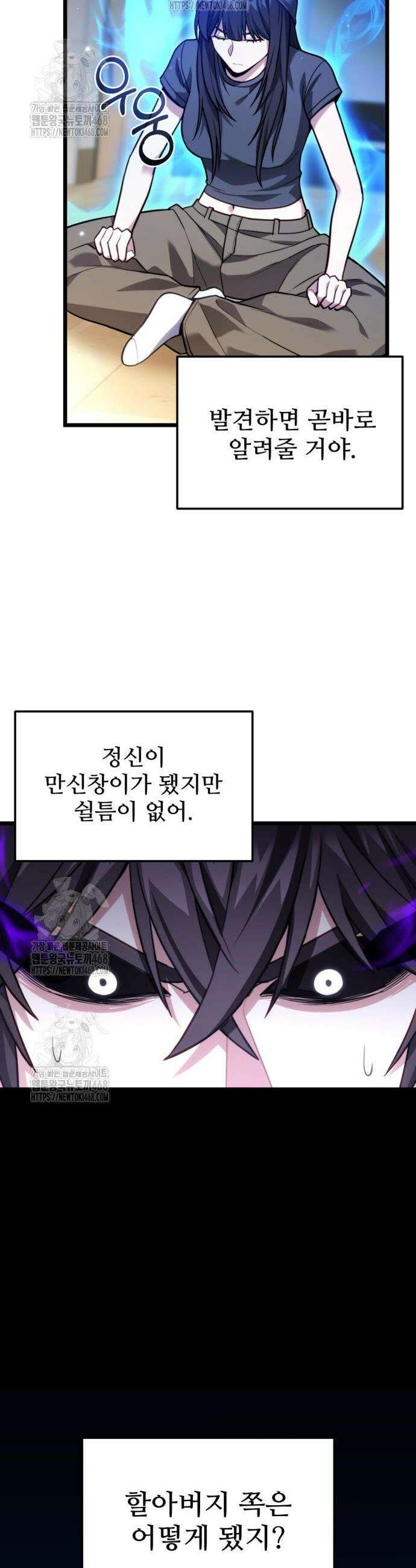 집구석 절대자 47화 47