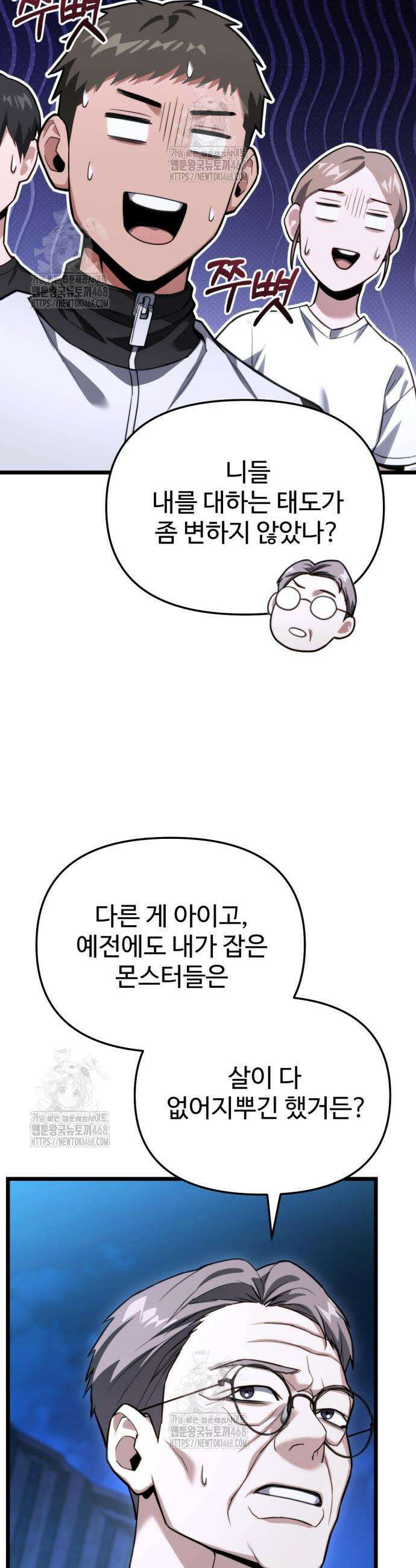 집구석 절대자 47화 49