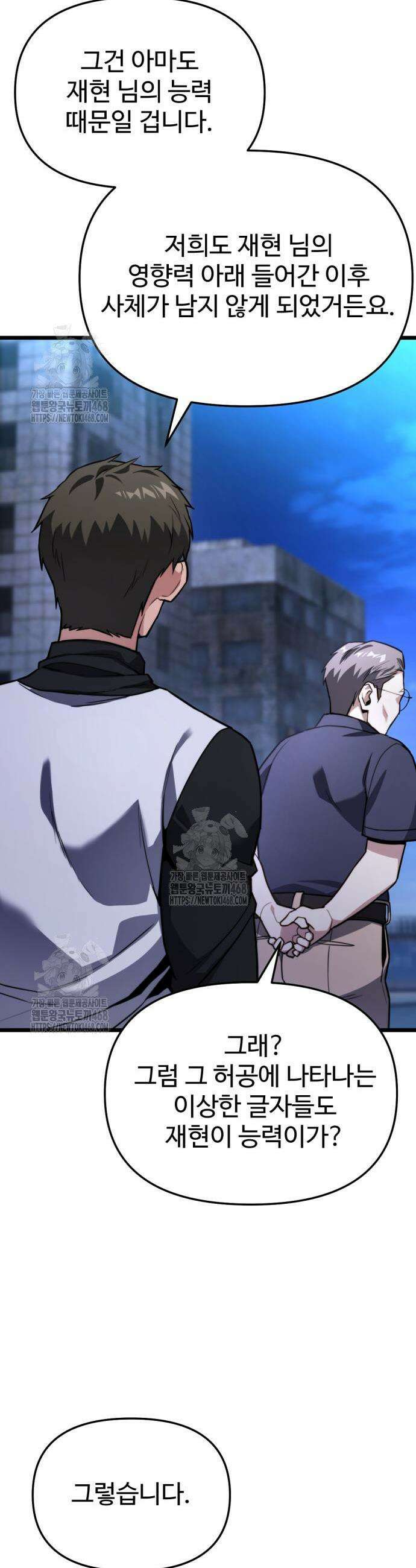 집구석 절대자 47화 51
