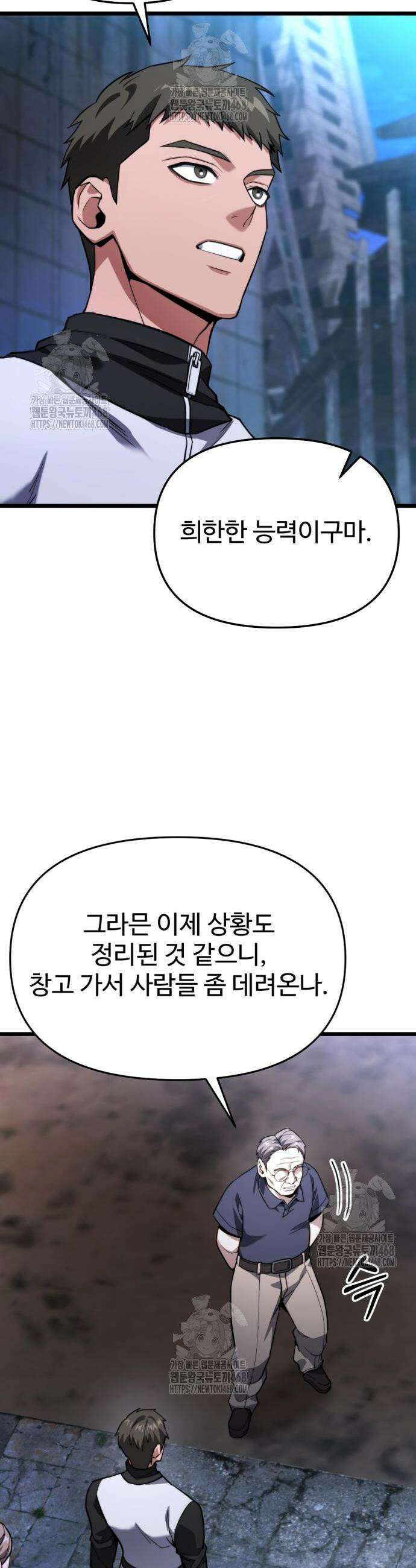 집구석 절대자 47화 52