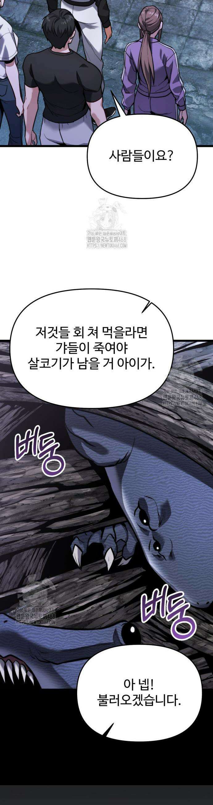 집구석 절대자 47화 53