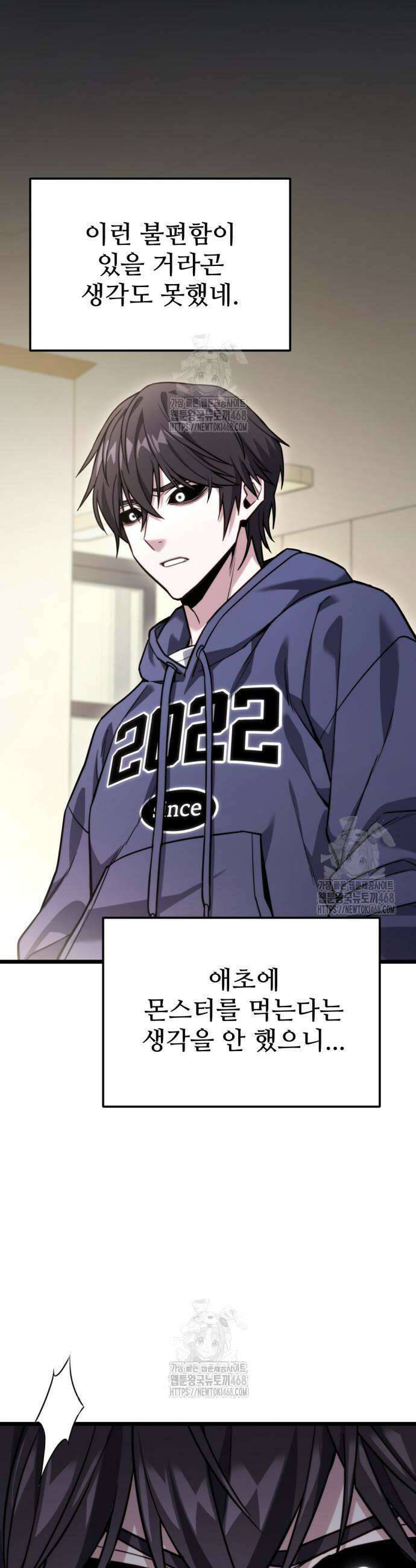 집구석 절대자 47화 54