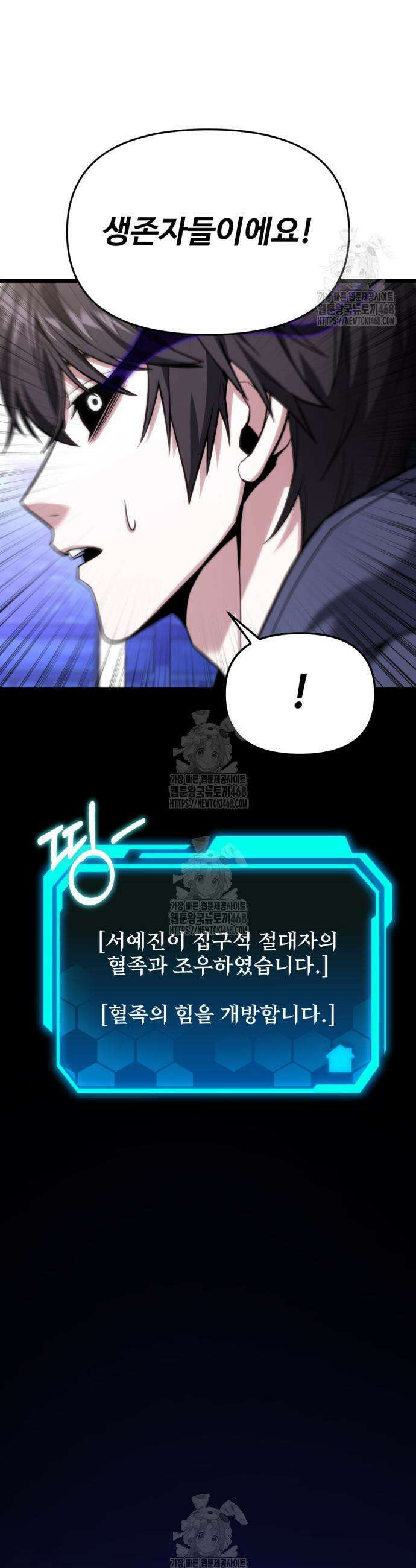 집구석 절대자 47화 60