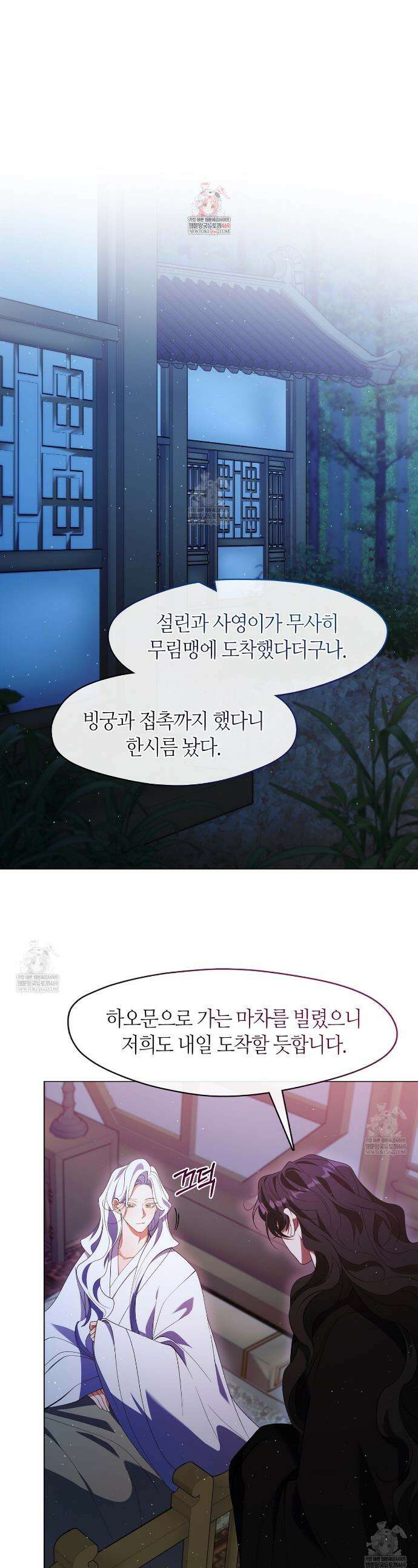 마교 교주를 애지중지 키웠다 83화 1