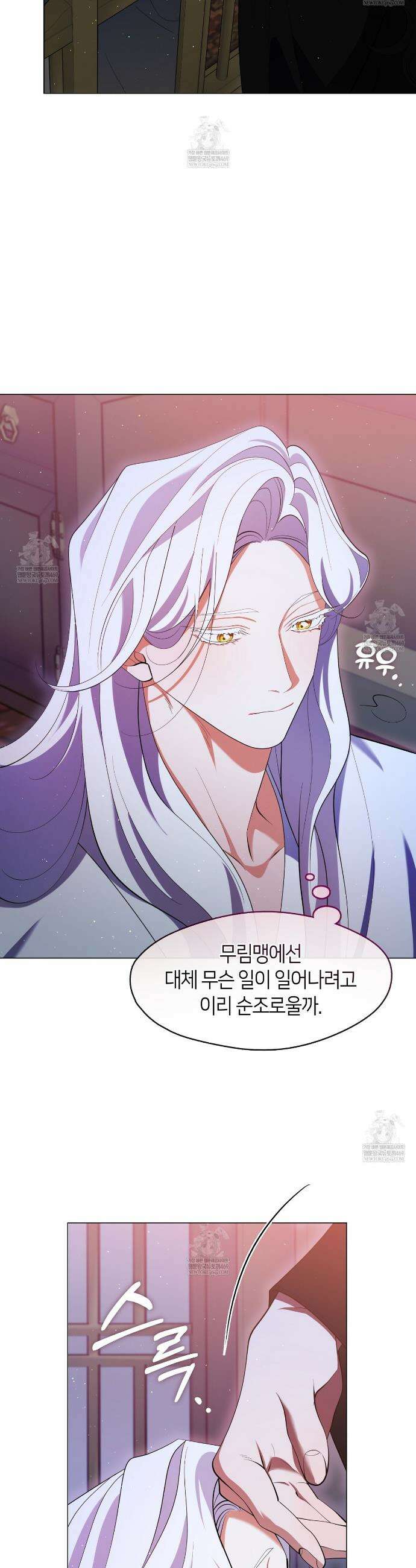 마교 교주를 애지중지 키웠다 83화 2