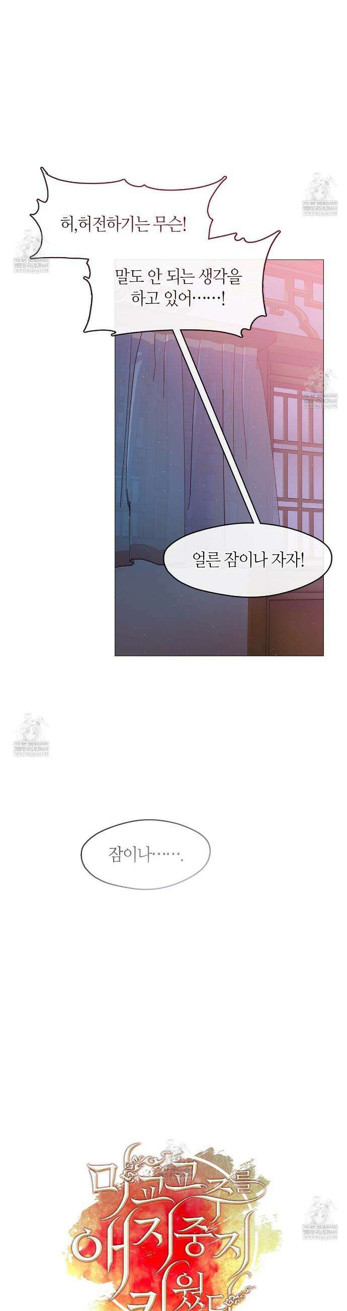 마교 교주를 애지중지 키웠다 83화 7
