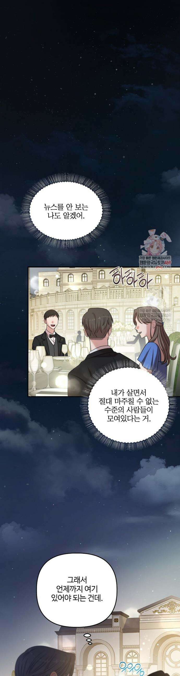 회장님, 지랄하지 마세요 29화 1