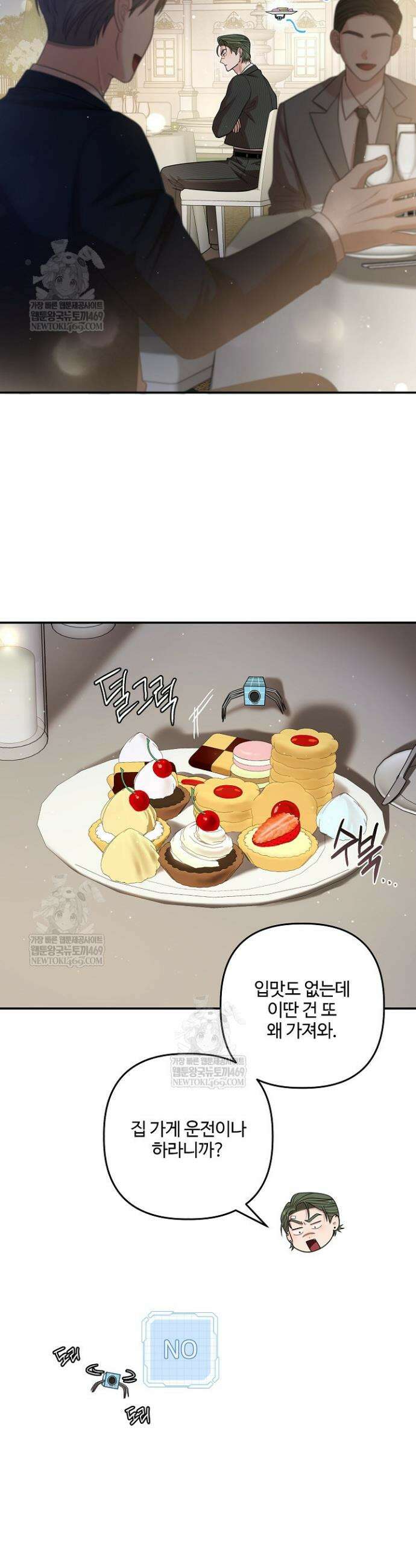회장님, 지랄하지 마세요 29화 2