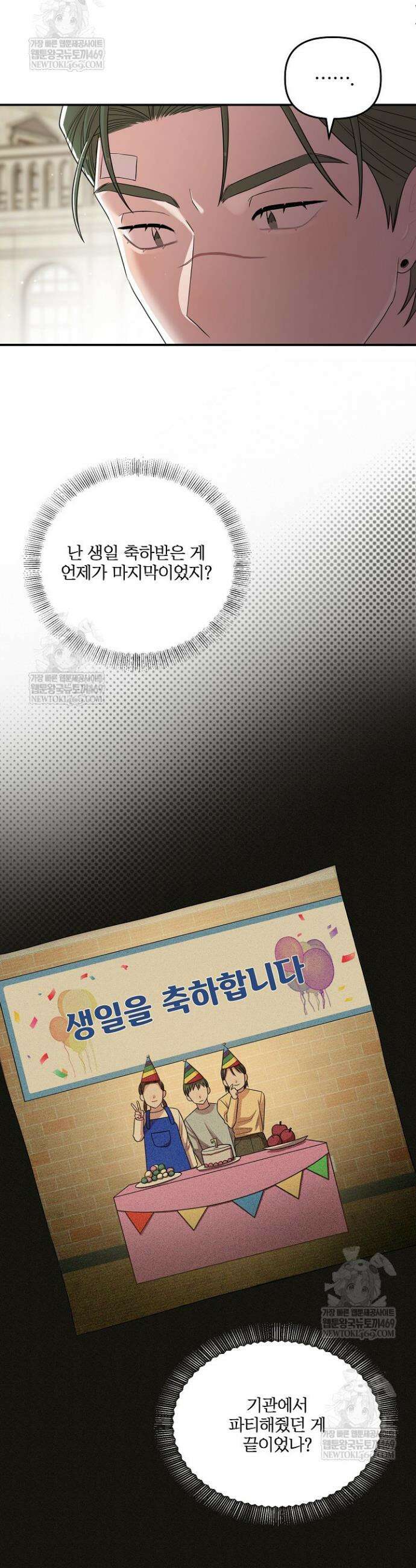 회장님, 지랄하지 마세요 29화 5