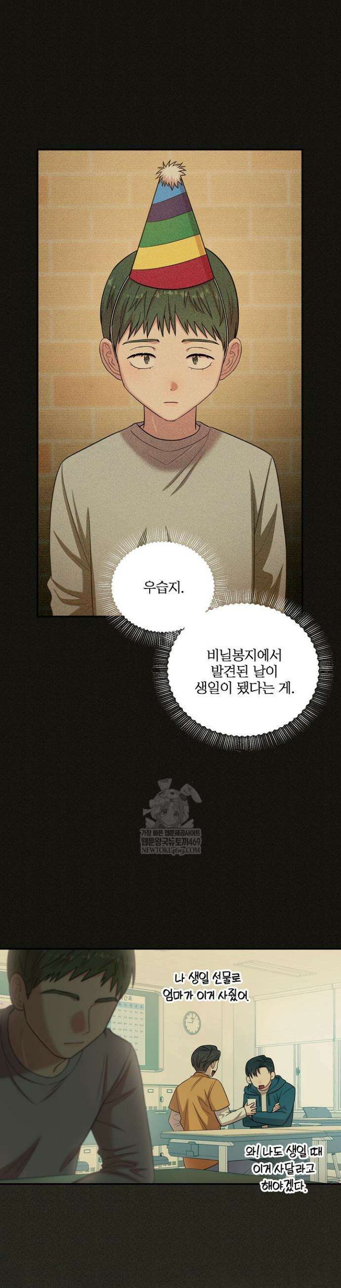 회장님, 지랄하지 마세요 29화 6