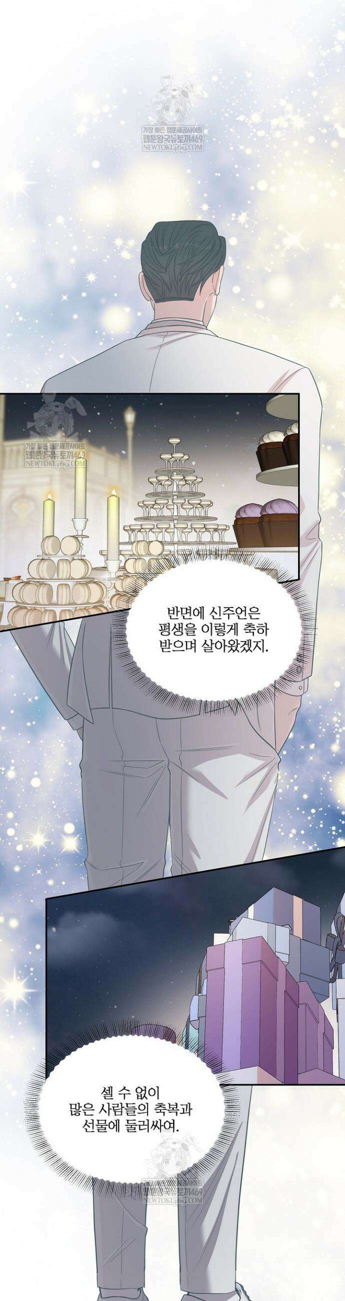 회장님, 지랄하지 마세요 29화 8