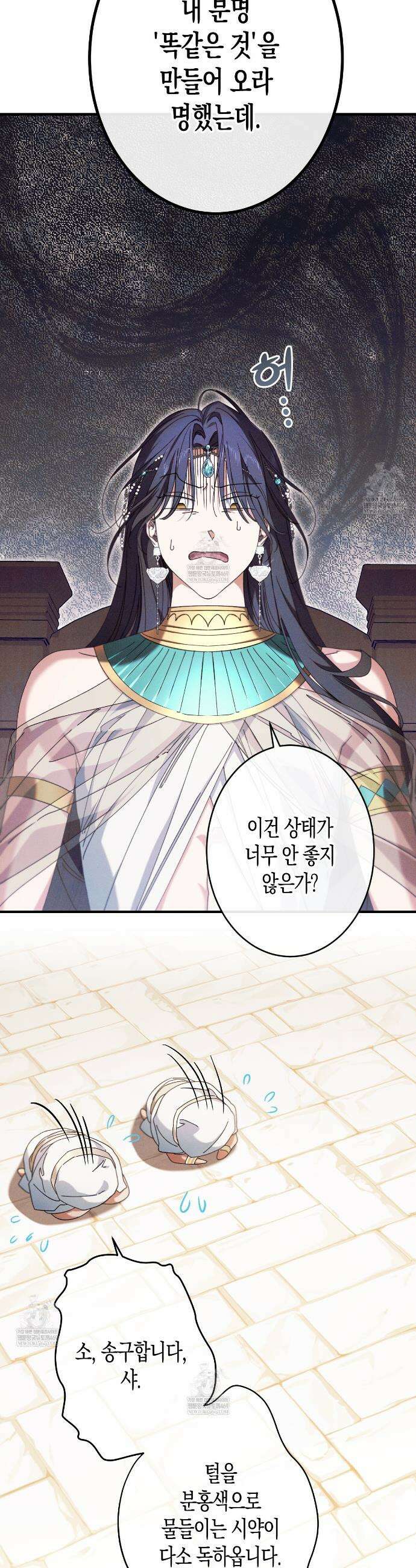 석류를 삼킨 뱀 31화 2