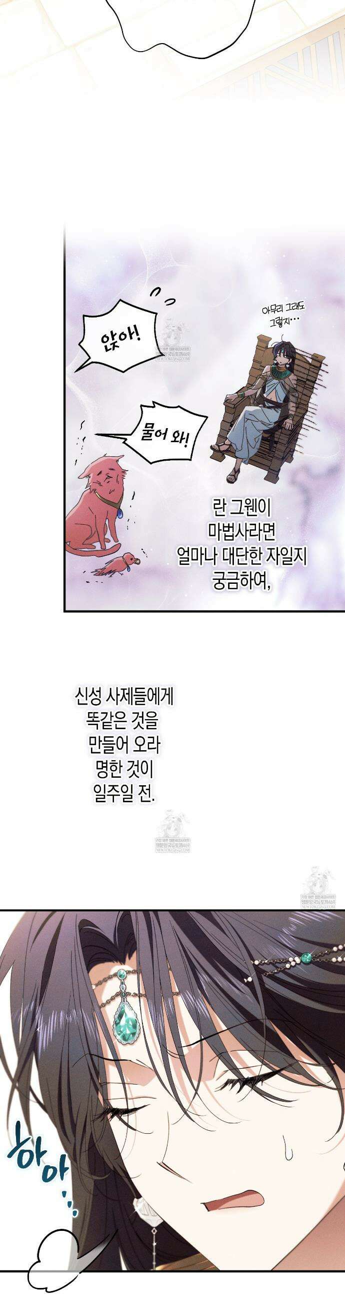석류를 삼킨 뱀 31화 3