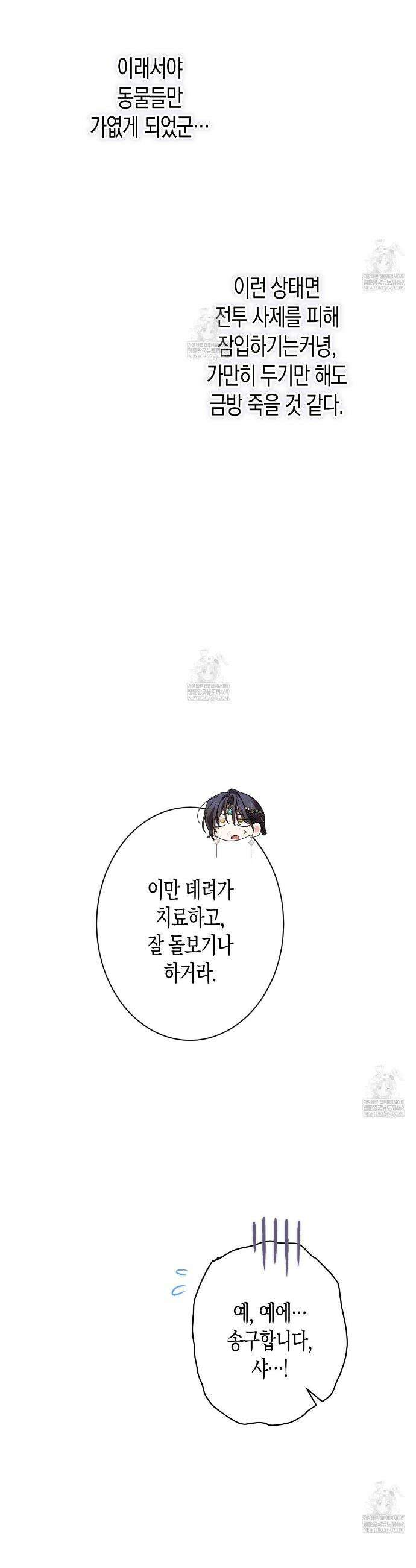석류를 삼킨 뱀 31화 4