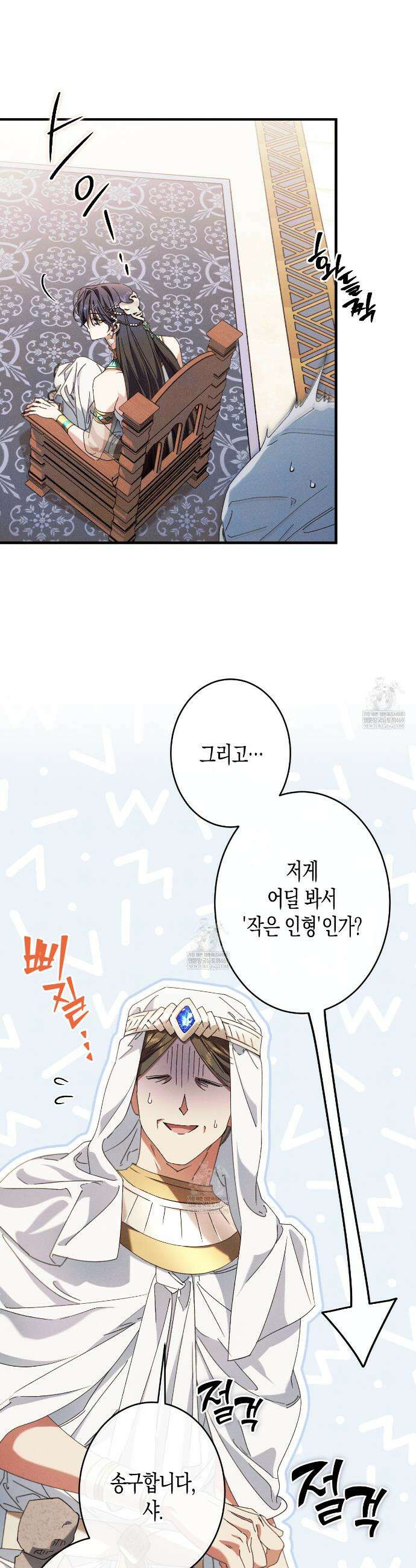 석류를 삼킨 뱀 31화 5