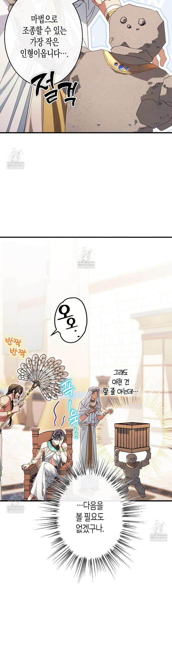 석류를 삼킨 뱀 31화 6