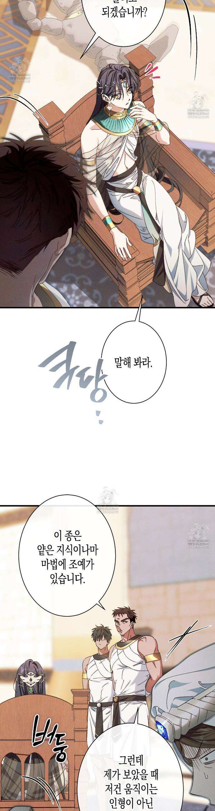 석류를 삼킨 뱀 31화 8