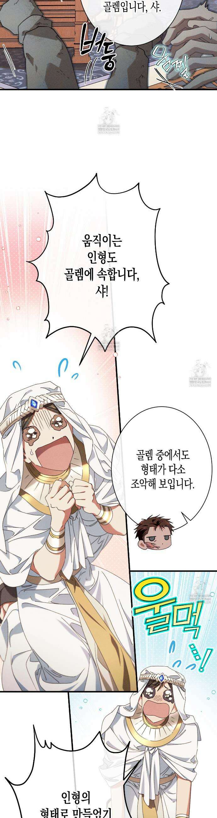 석류를 삼킨 뱀 31화 9