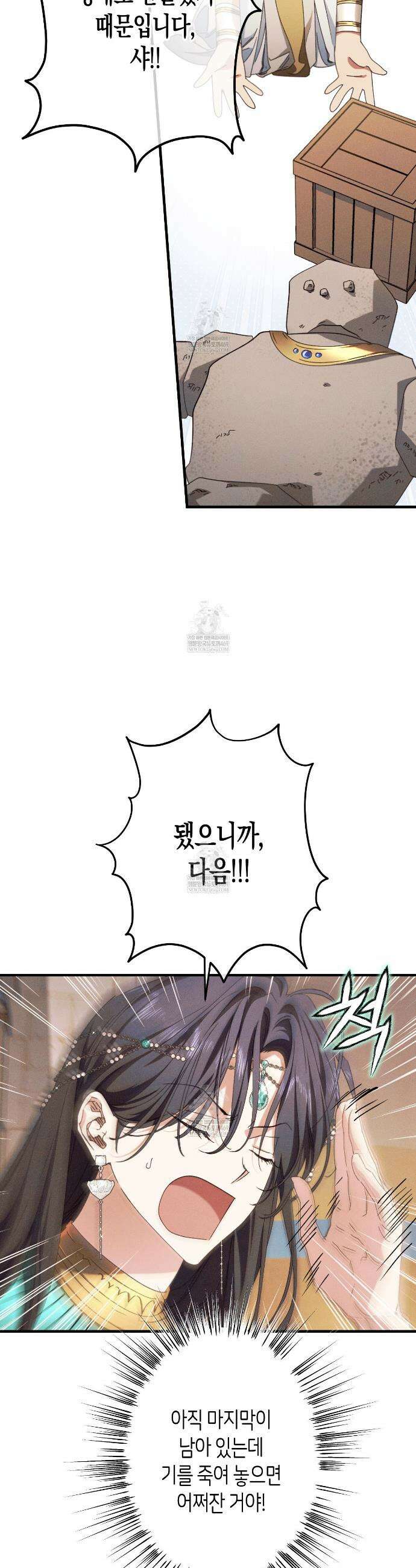 석류를 삼킨 뱀 31화 10