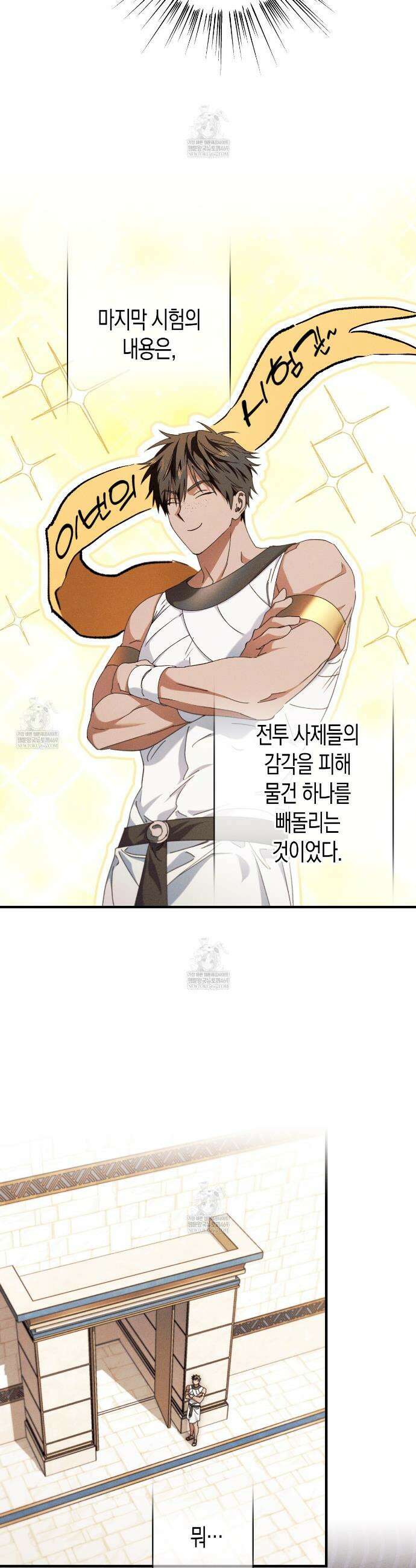 석류를 삼킨 뱀 31화 11