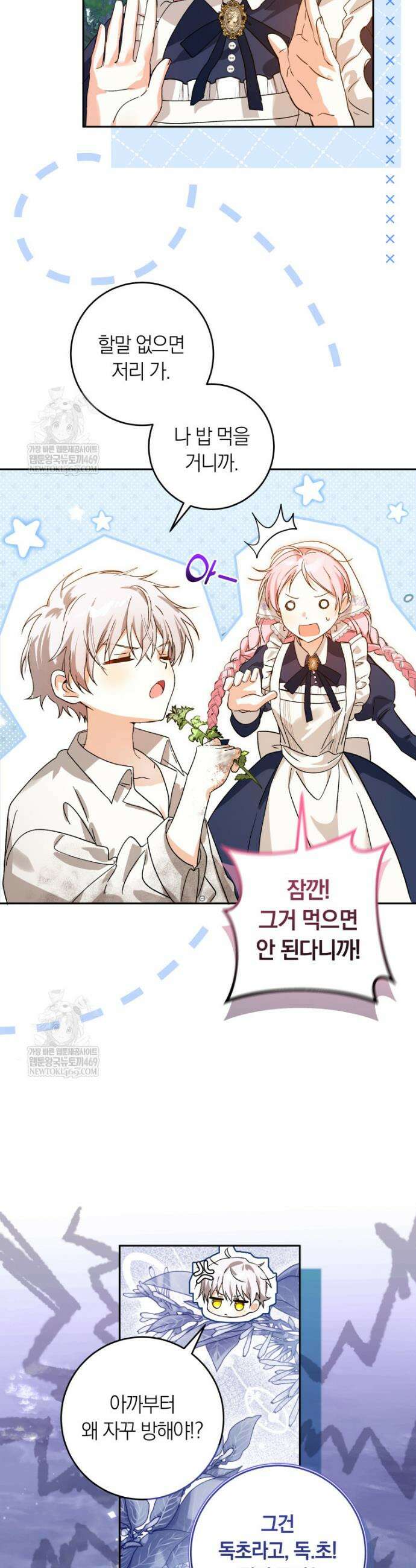 흑막의 전담 요리사가 되어버렸다 2화 3