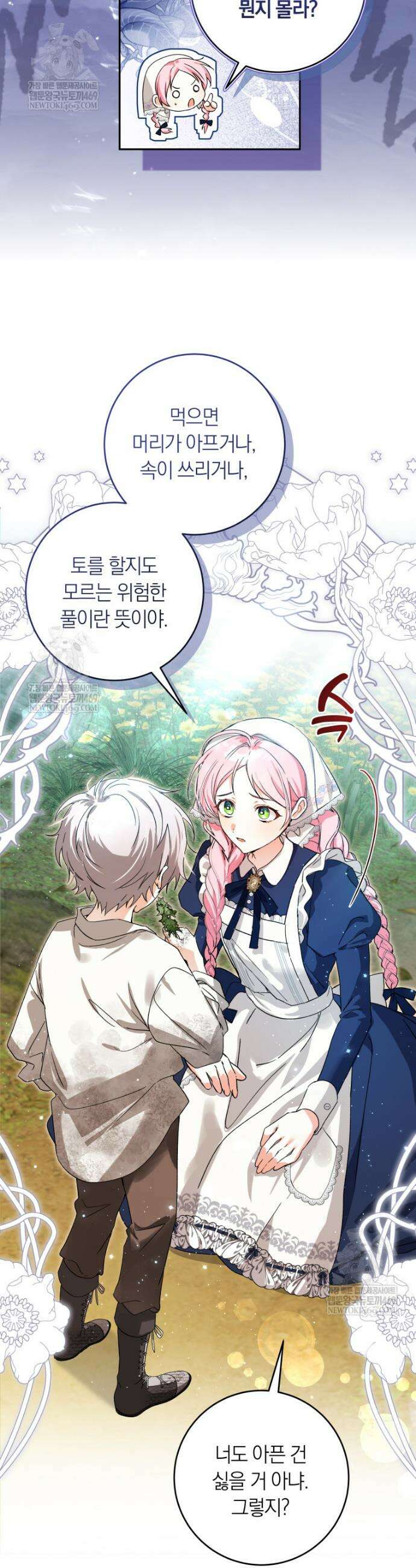 흑막의 전담 요리사가 되어버렸다 2화 4