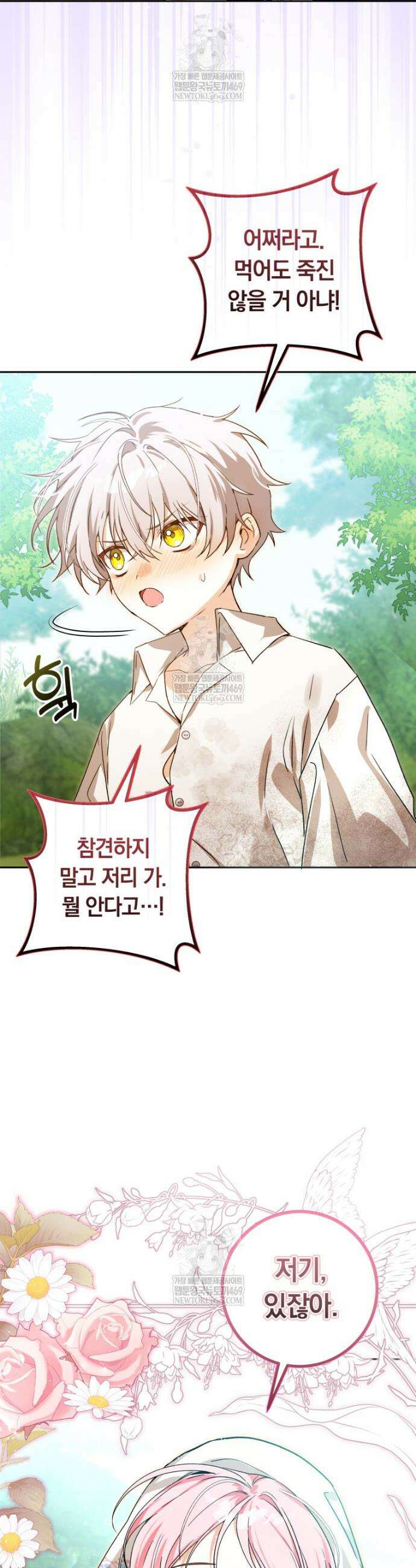 흑막의 전담 요리사가 되어버렸다 2화 6