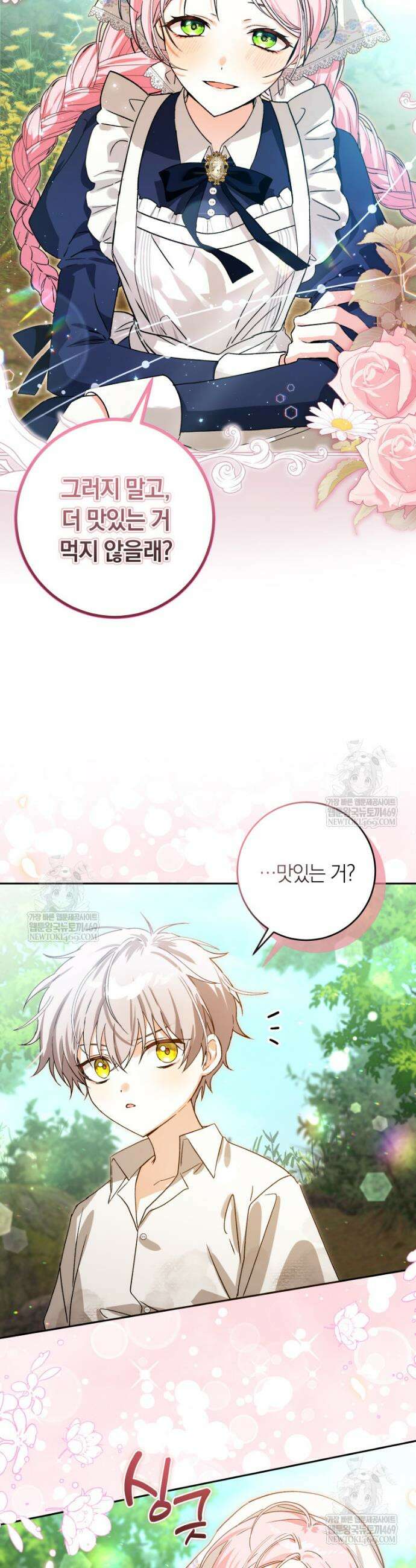 흑막의 전담 요리사가 되어버렸다 2화 7