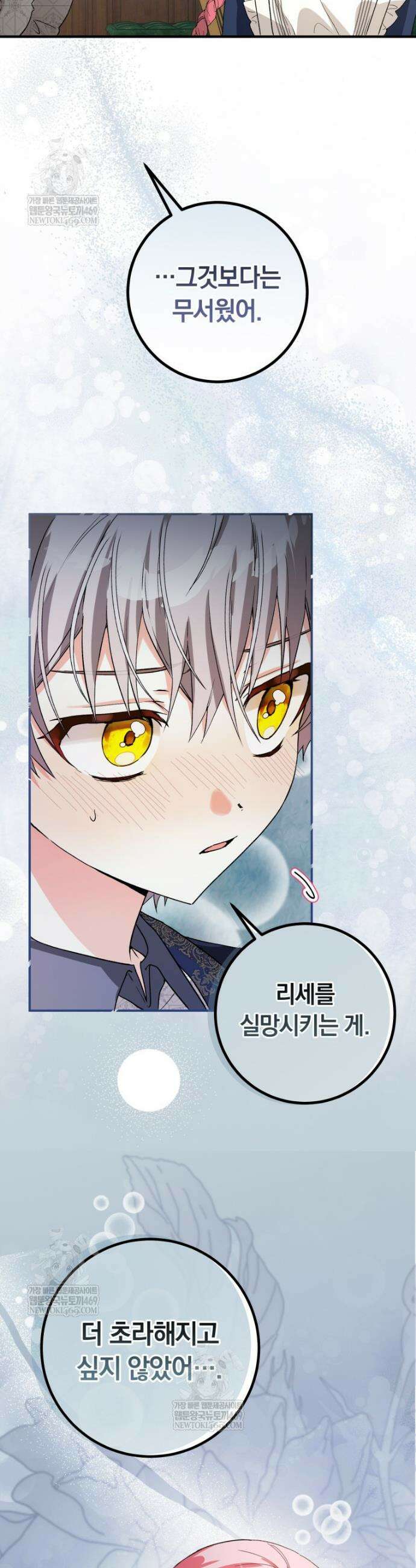 흑막의 전담 요리사가 되어버렸다 12화 4