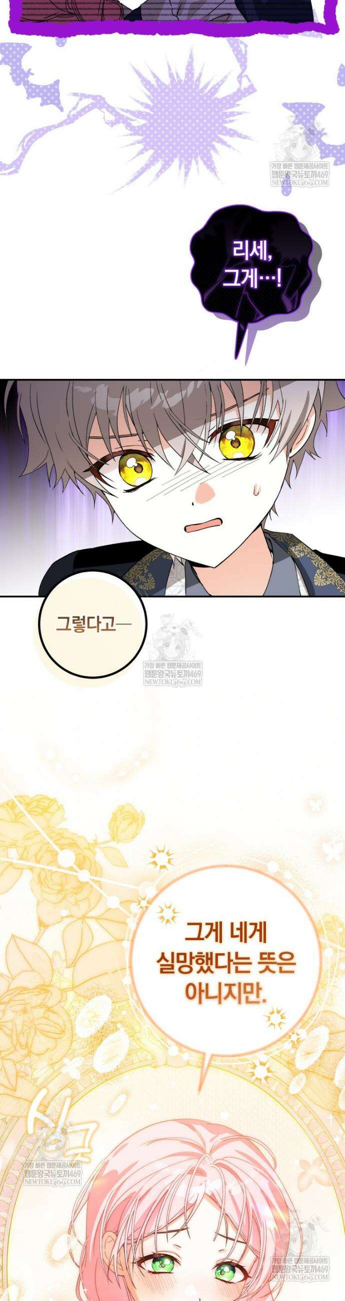 흑막의 전담 요리사가 되어버렸다 12화 7