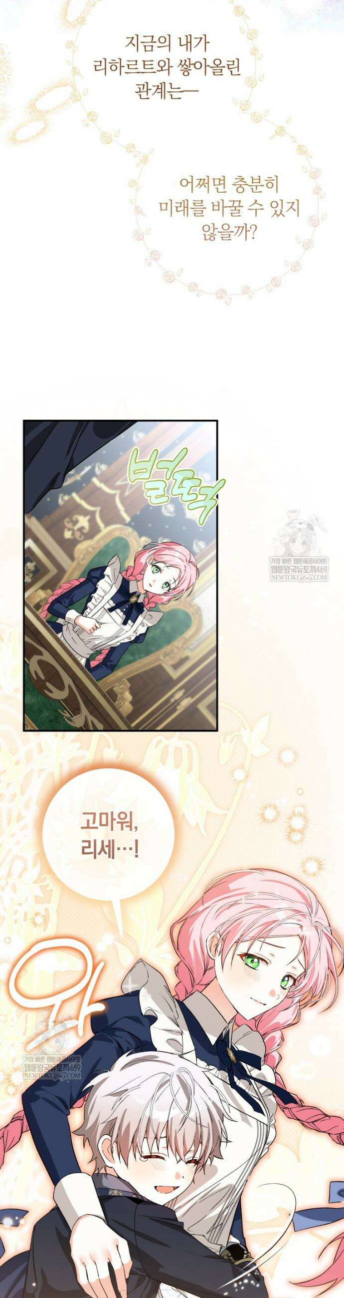 흑막의 전담 요리사가 되어버렸다 12화 9