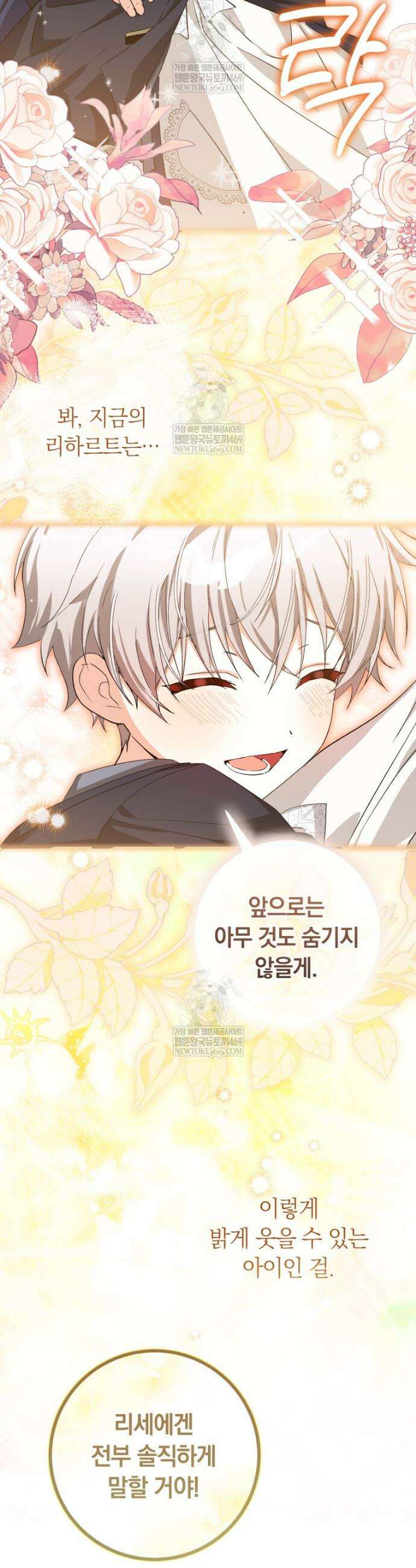 흑막의 전담 요리사가 되어버렸다 12화 10