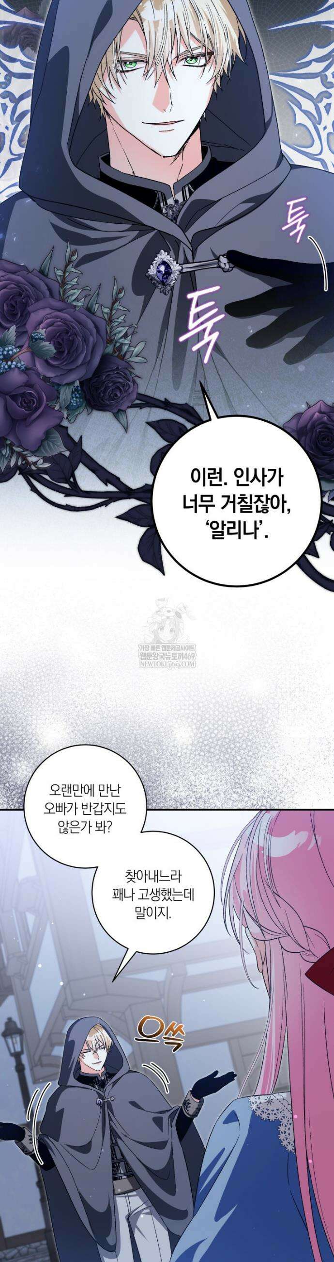 흑막의 전담 요리사가 되어버렸다 22화 3