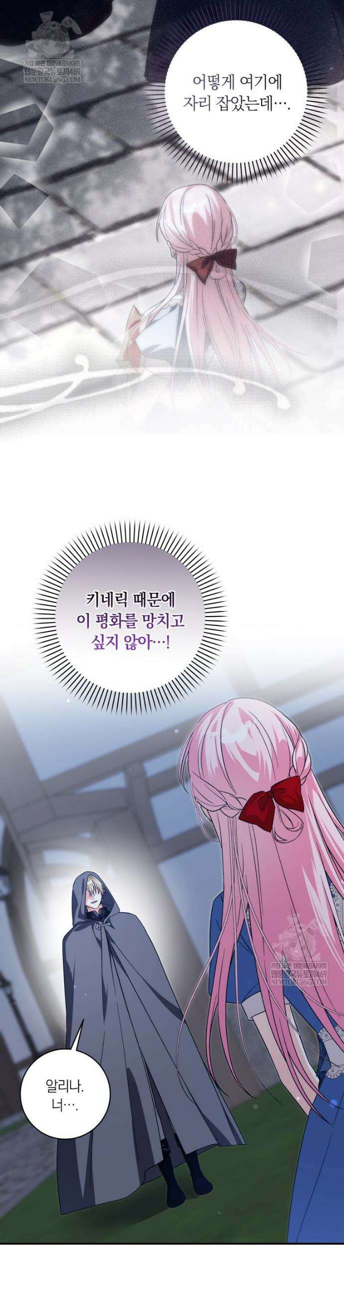 흑막의 전담 요리사가 되어버렸다 22화 6