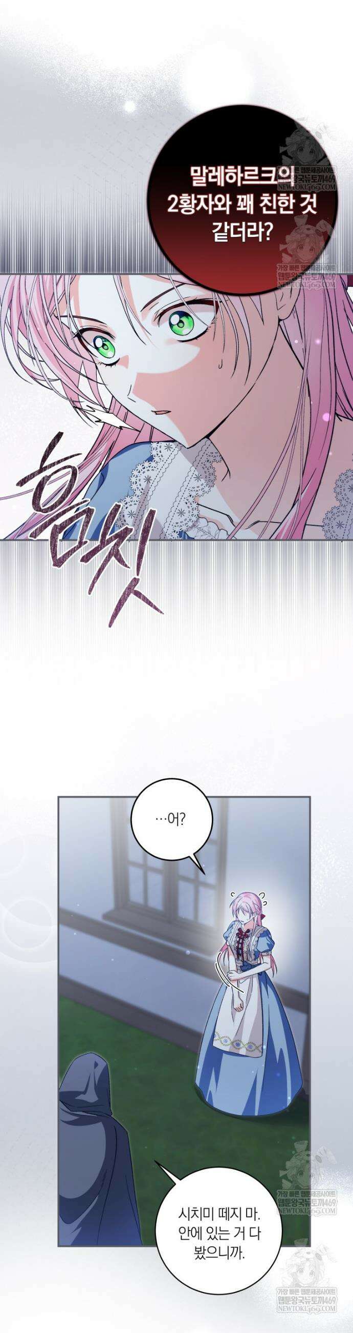 흑막의 전담 요리사가 되어버렸다 22화 7