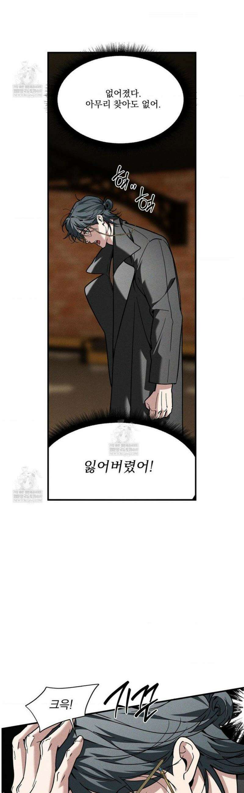 제물남편 43화 3