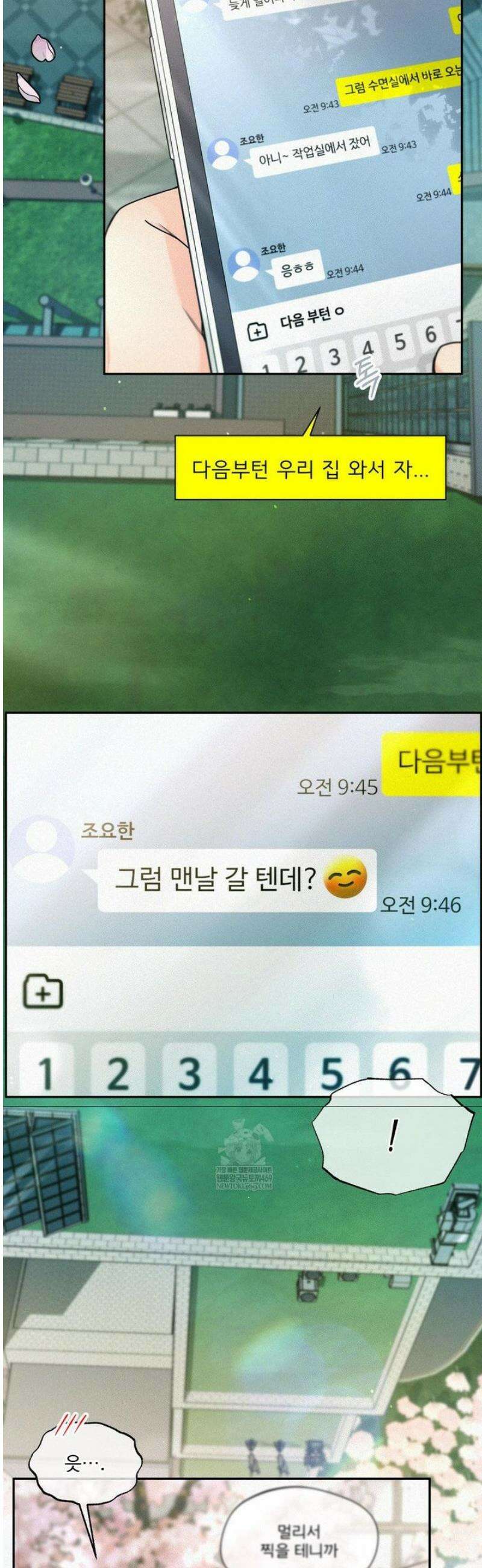 너는 나의 사랑스러운 카피캣! 13화 2