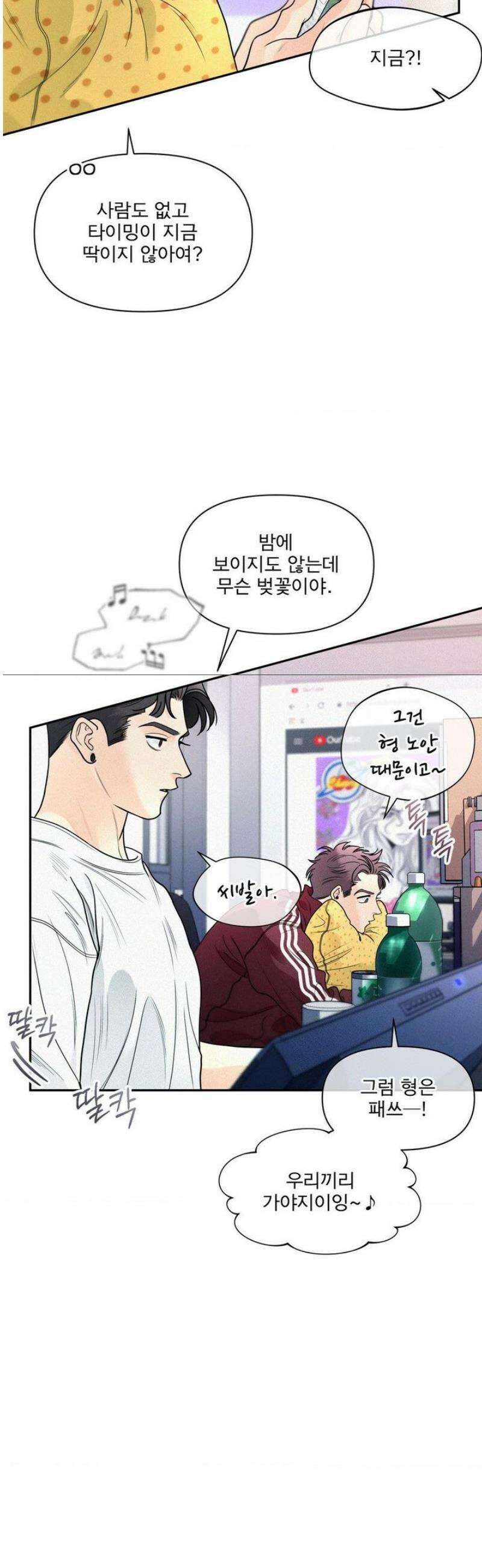 너는 나의 사랑스러운 카피캣! 13화 9